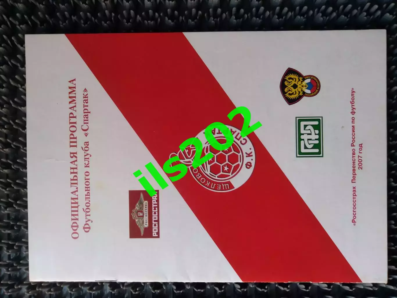 Спартак Щeлково - ФК Зеленоград 2007