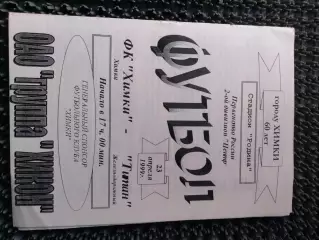 ФК Химки - Титан Железнодорожный 1999