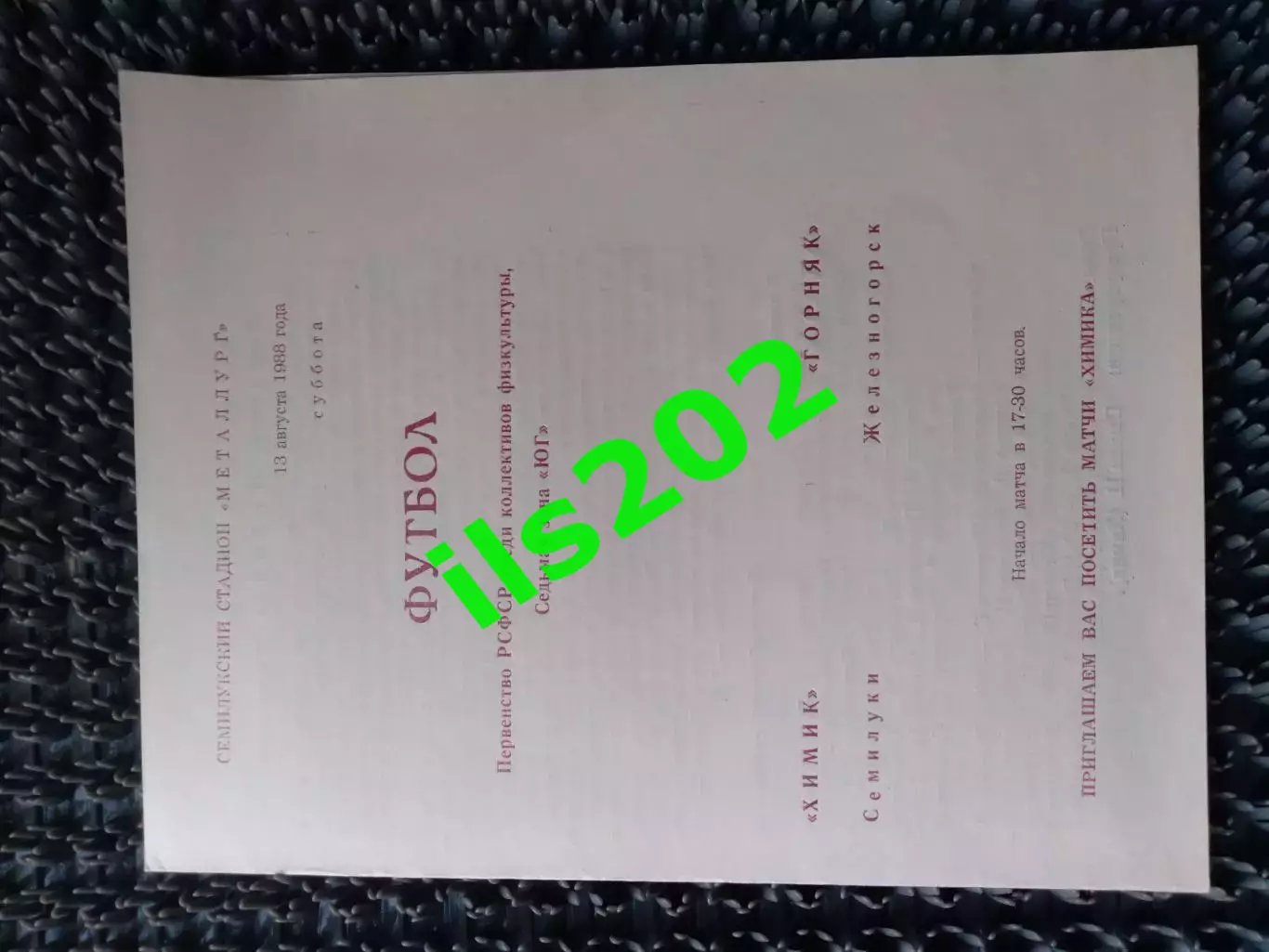 Химик Семилуки - Горняк Железногорск 1988 КФК