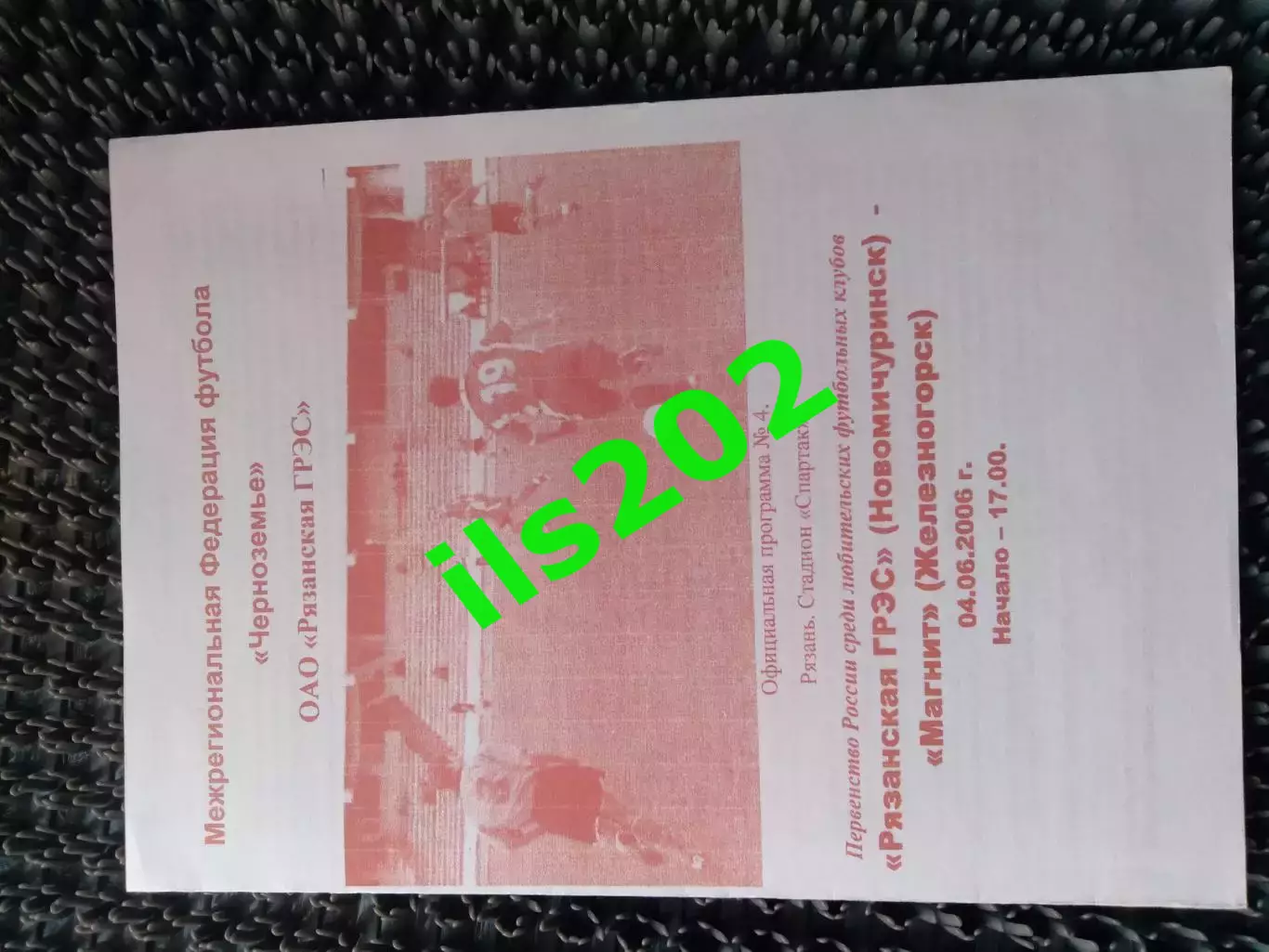 Рязанская ГРЭС Новомичуринск - Магнит Железногорск 2006 КФК ЛФК