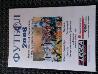 Факел Строй-Арт Воронеж - Магнит Железногорск 2008