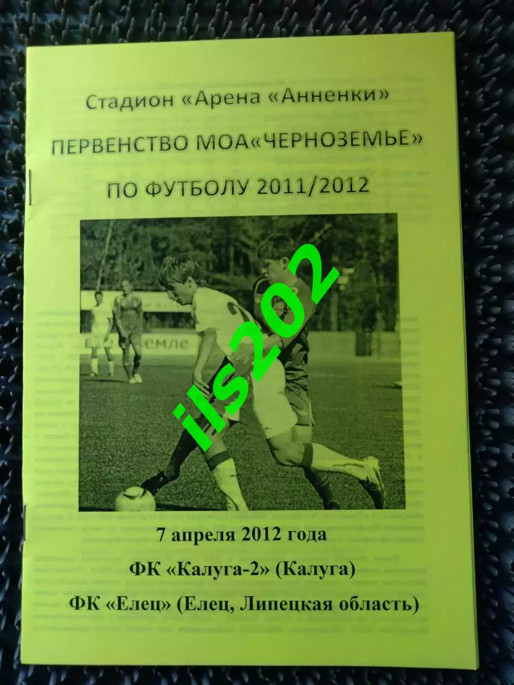ФК Калуга-2 - ФК Елец 2012