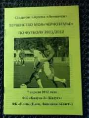ФК Калуга-2 - ФК Елец 2012
