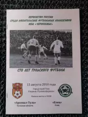 Арсенал- Тула - ФК Елец 2010