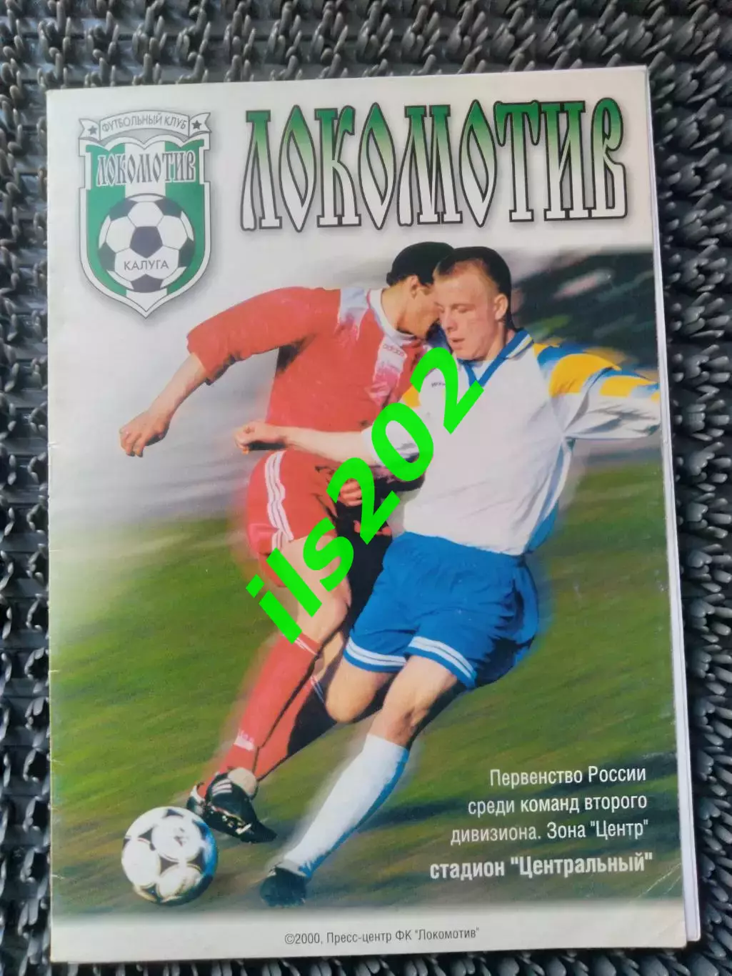 Локомотив Калуга - ФК Елец 2000