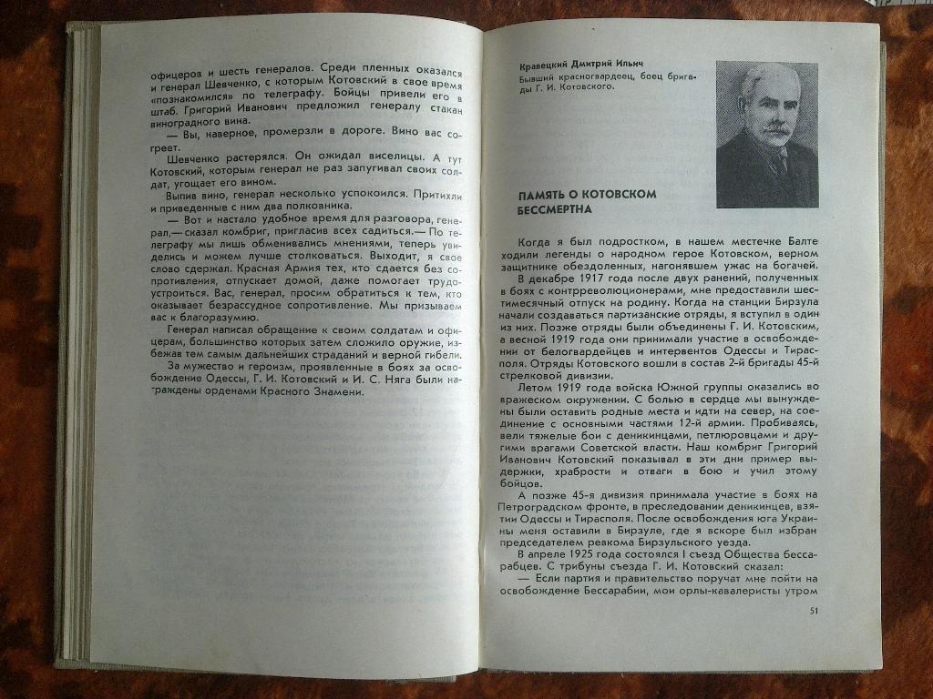 Легендарный полководец (сборник воспоминаний о Г.И.Котовском) 3