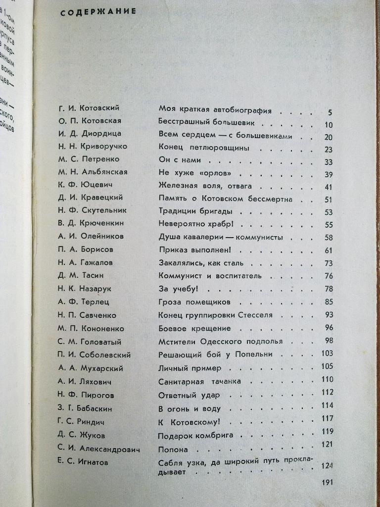 Легендарный полководец (сборник воспоминаний о Г.И.Котовском) 4