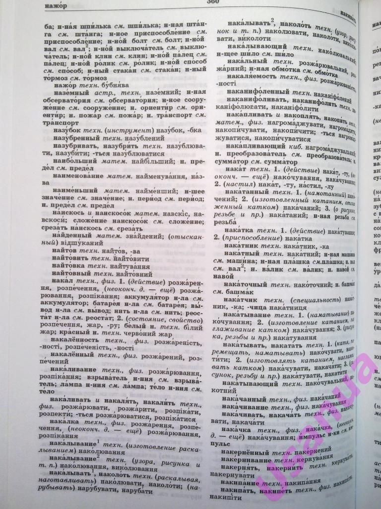 Російсько-український словник наукової термінології: Математика... 4