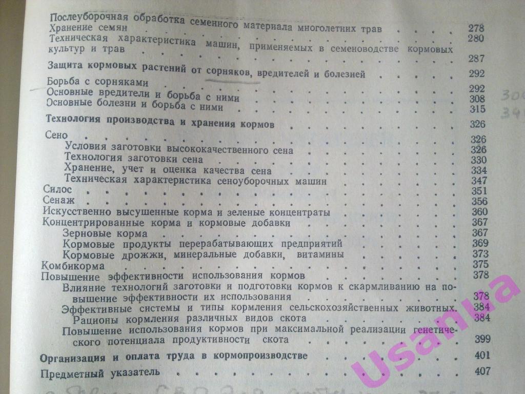 Справочник по кормопроизводству 3