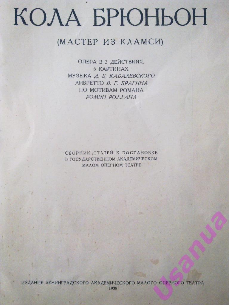 Кола Брюньон (опера; сборник статей1938) 2