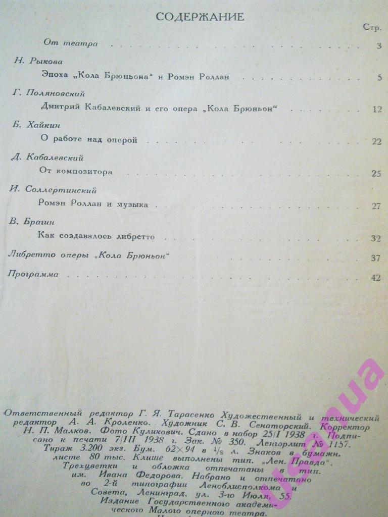 Кола Брюньон (опера; сборник статей1938) 4