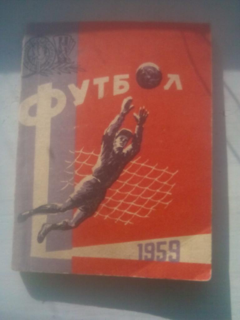 Календарь-справочник. Футбол. 1959 год. Киев.