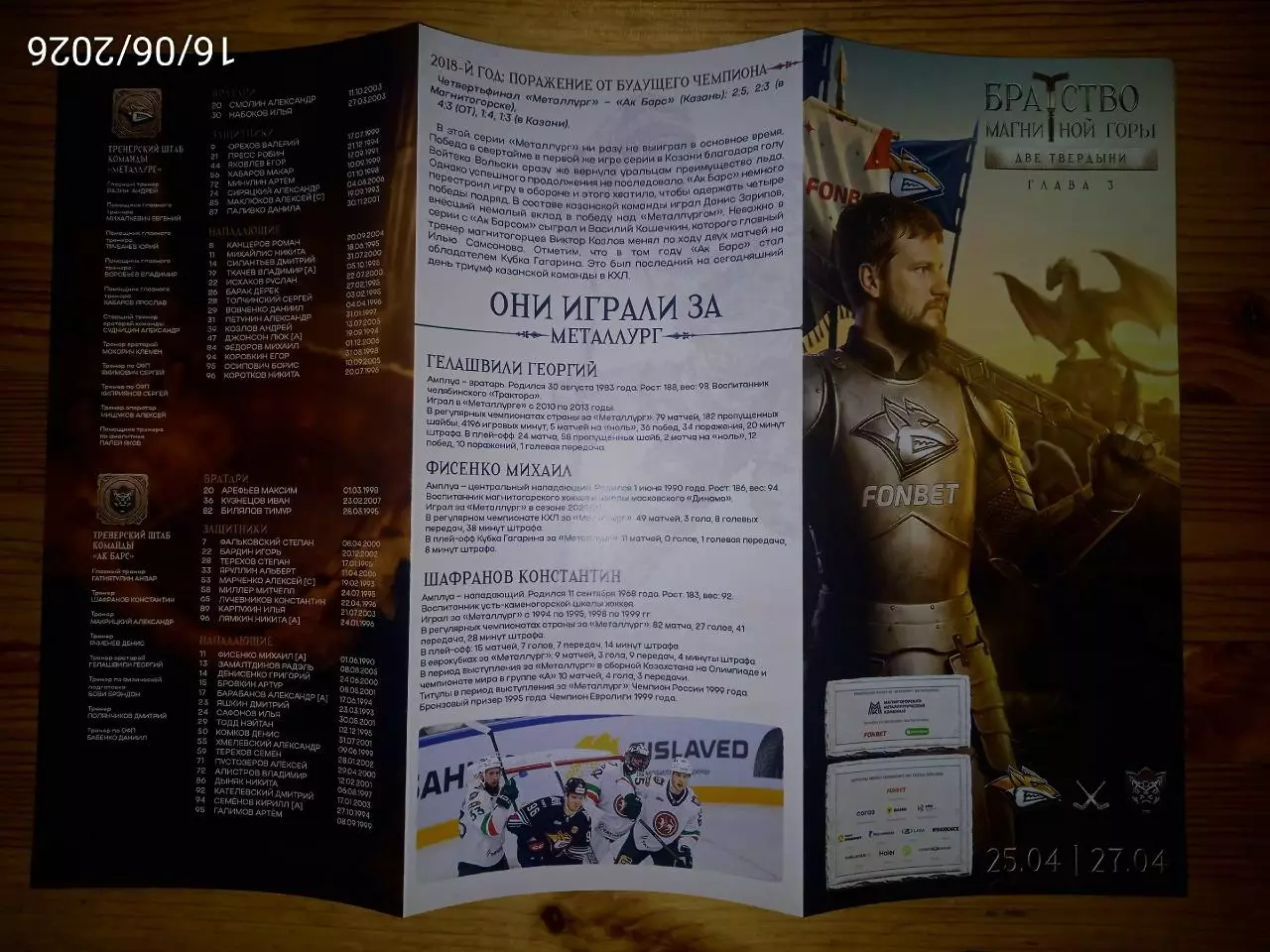 КХЛ полуфинал Кубка Гагарина 2026 Металлург - Ак Барс 1