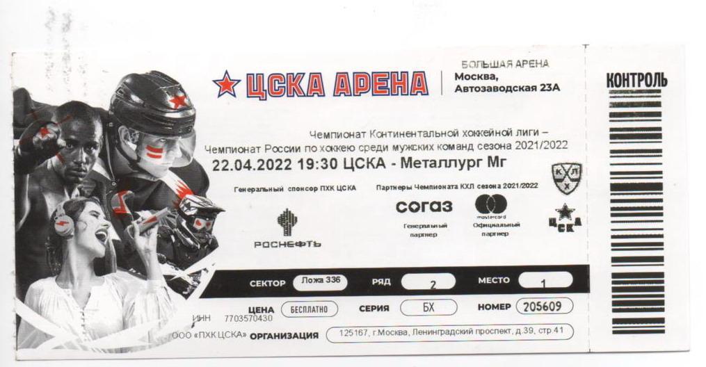 КХЛ Финал Кубка Гагарина-2022 ([Билет№2]22.04.22)