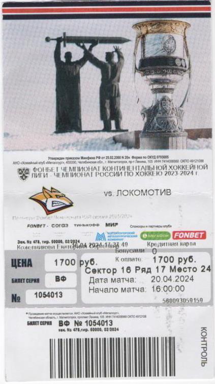 КХЛ Металлург - Локомотив финал кубка Гагарина 2024 (2 матч)