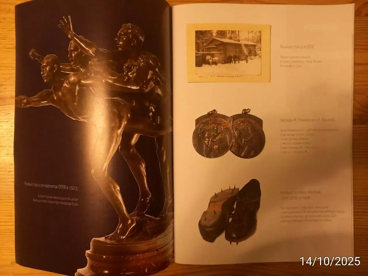 Журнал Музей спортивной славы ЦСКА 1