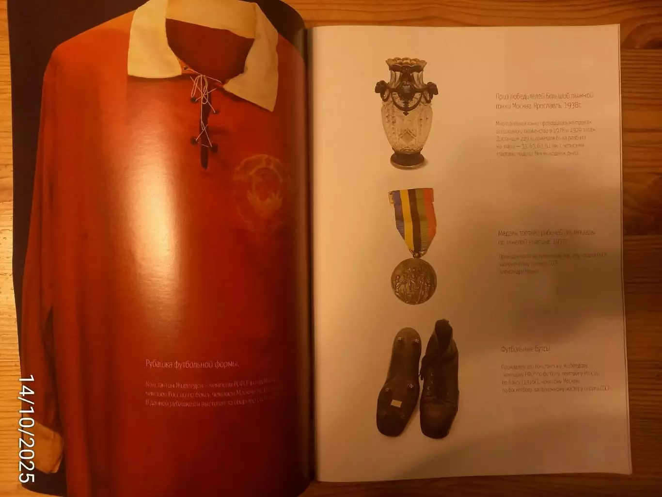 Журнал Музей спортивной славы ЦСКА 2