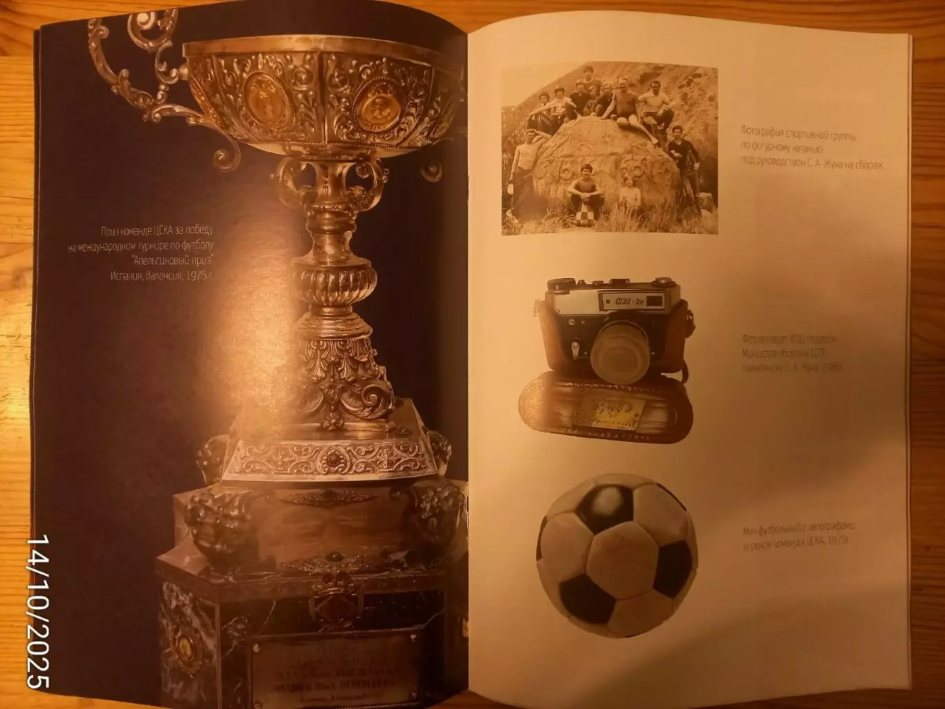 Журнал Музей спортивной славы ЦСКА 3