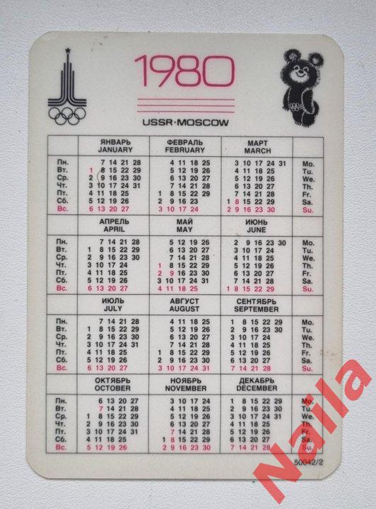 Календарик Олимпиада`80 1