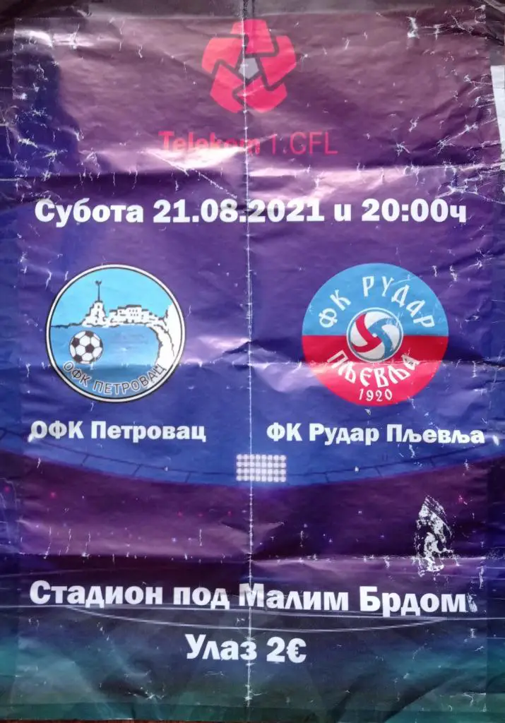 Афиша ОФК Петровац - ФК Рудар (Плевля)