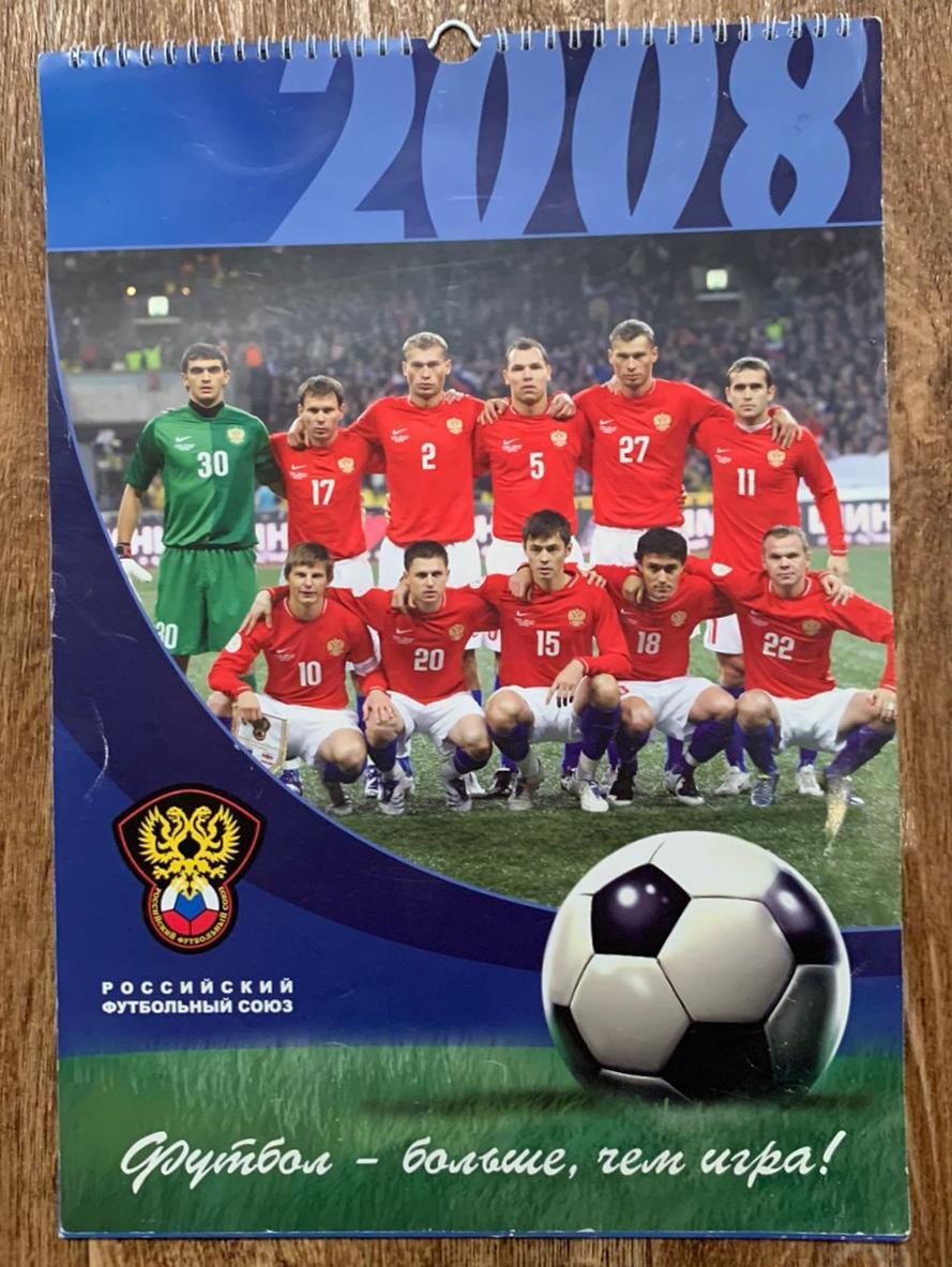 Календарь Сборной России по футболу 2008 года