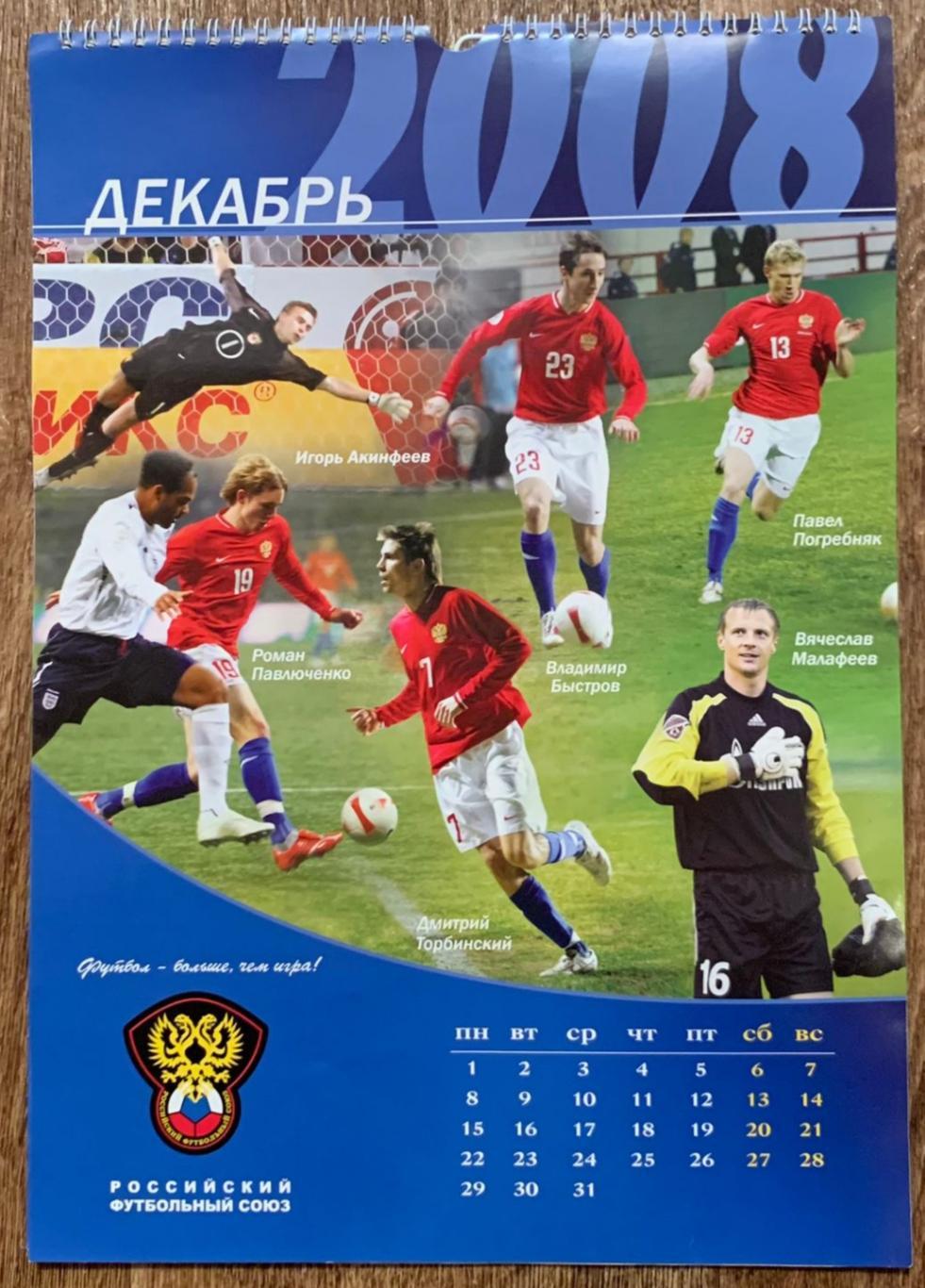 Календарь Сборной России по футболу 2008 года 1