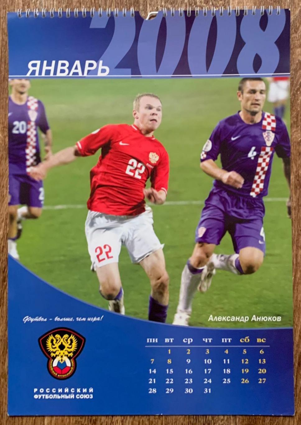 Календарь Сборной России по футболу 2008 года 2