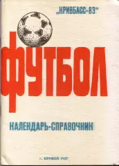 к/с Кривой Рог 1983