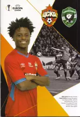 ЦСКА Москва - Лудогорец Болгария 28.11.2019