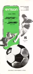 Спартак Москва - Динамо Дрезден, ГДР 16.09.1987