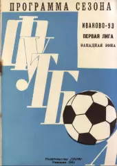п/с Иваново 1993