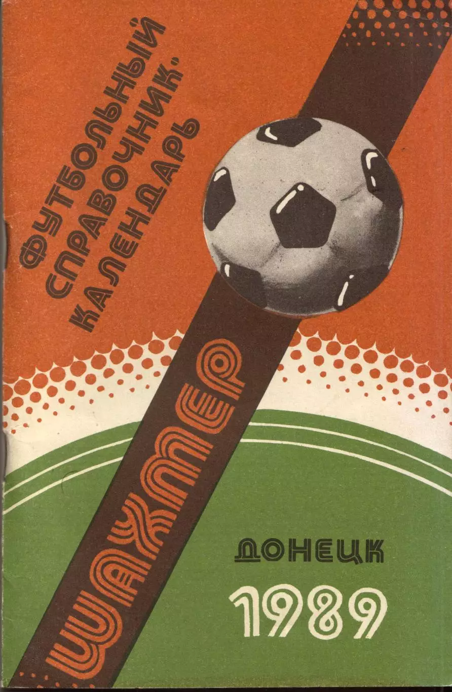 к/с Донецк 1989