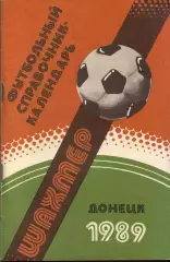 к/с Донецк 1989