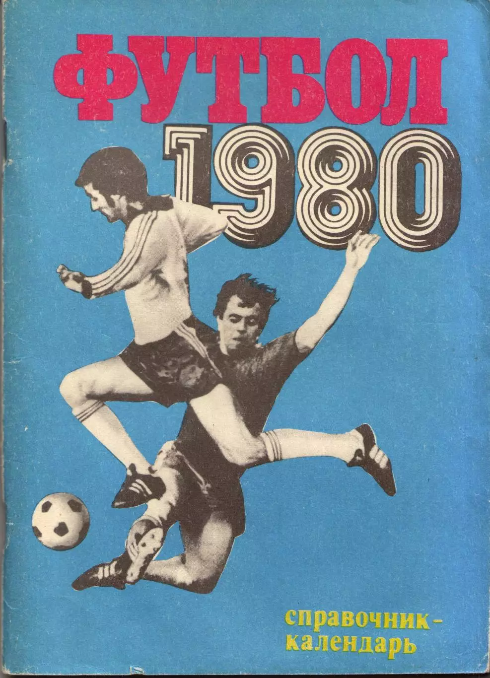 к/с Москва 1980 (Лужники)