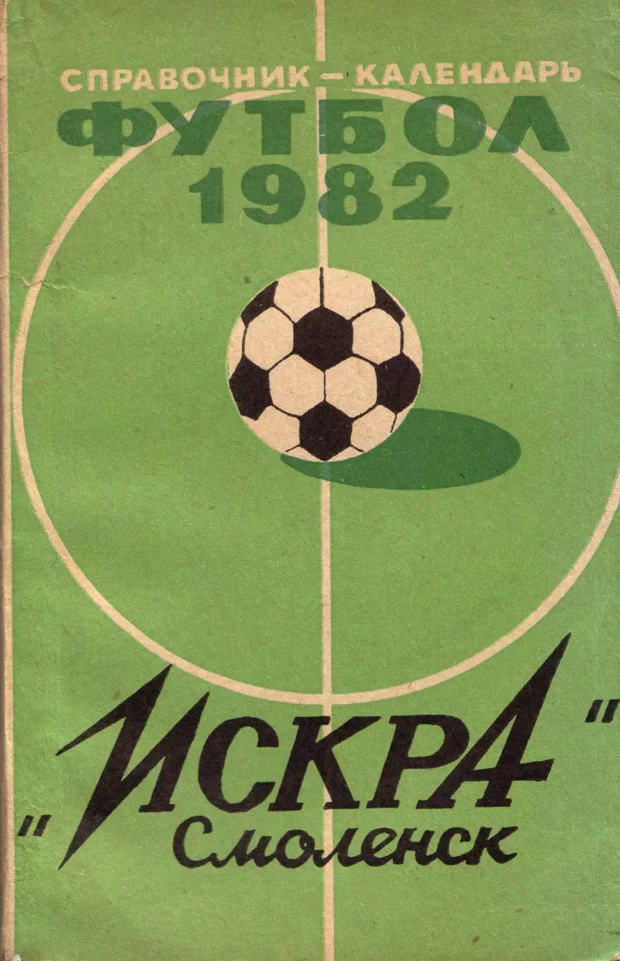 к/с Смоленск 1982