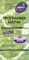Носта Новотроицк - Лада Тольятти 24.08.2000