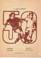 Торпедо Таганрог - Волгарь Астрахань 11.07.1987