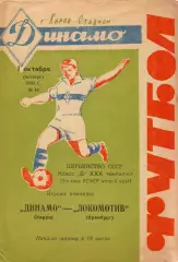 Динамо Киров - Локомотив Оренбург 01.10.1970