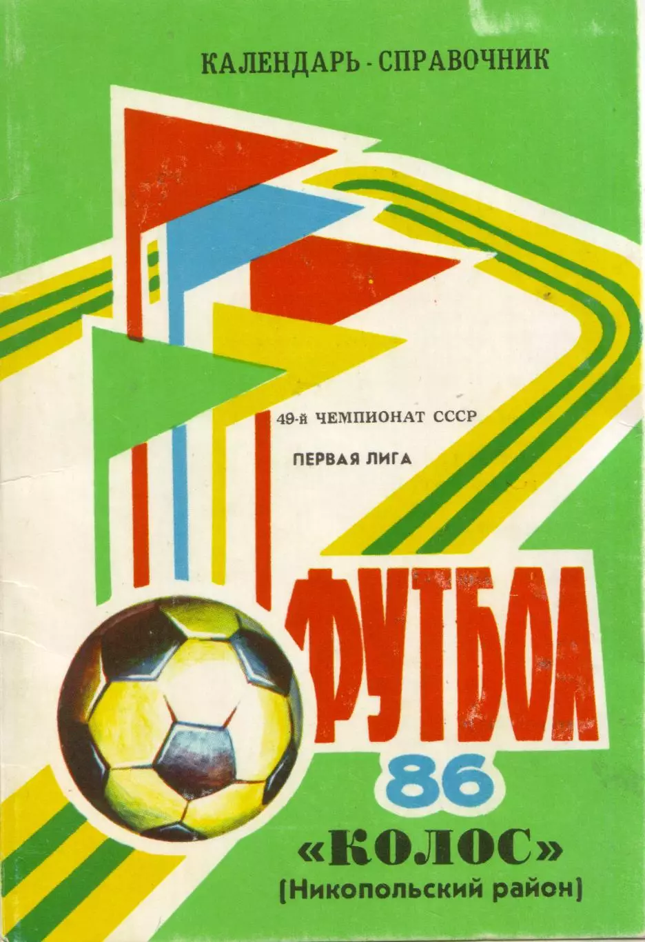 Никополь 1986