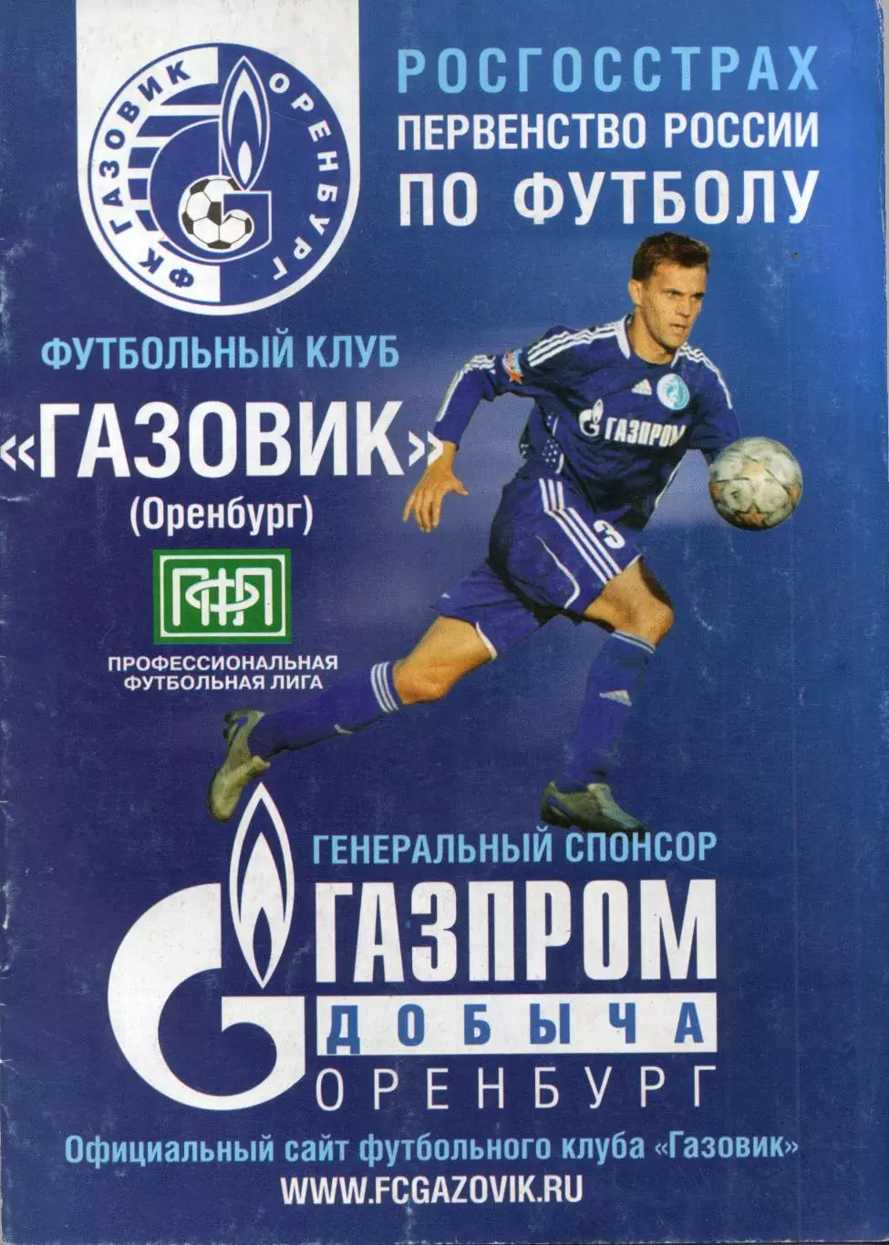 Газовик Оренбург - Уфа Уфа 10.09.2009