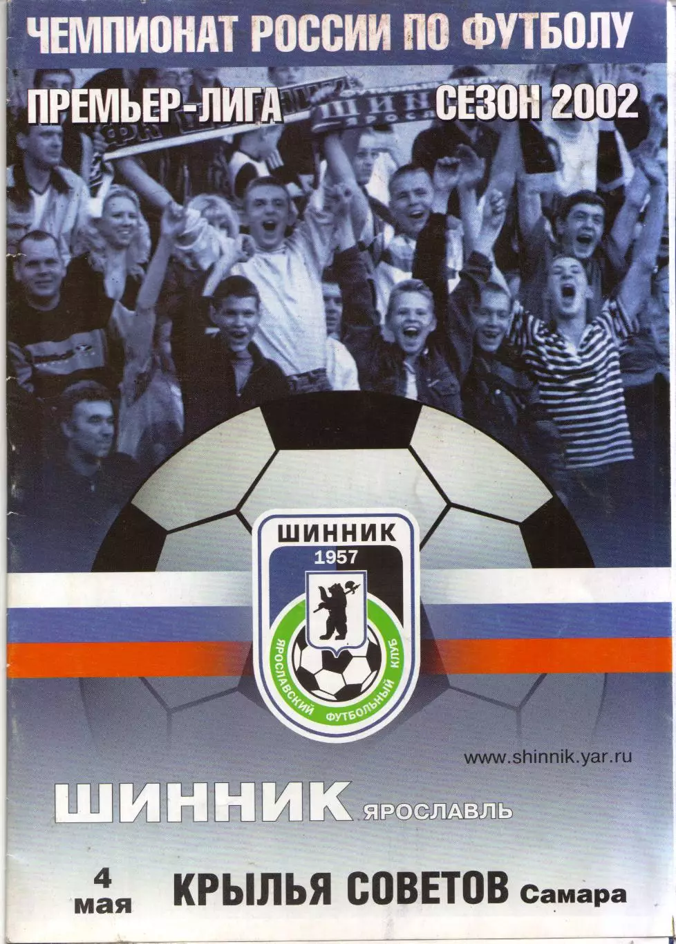 Шинник Ярославль - Крылья Советов Самара 04.05.2002