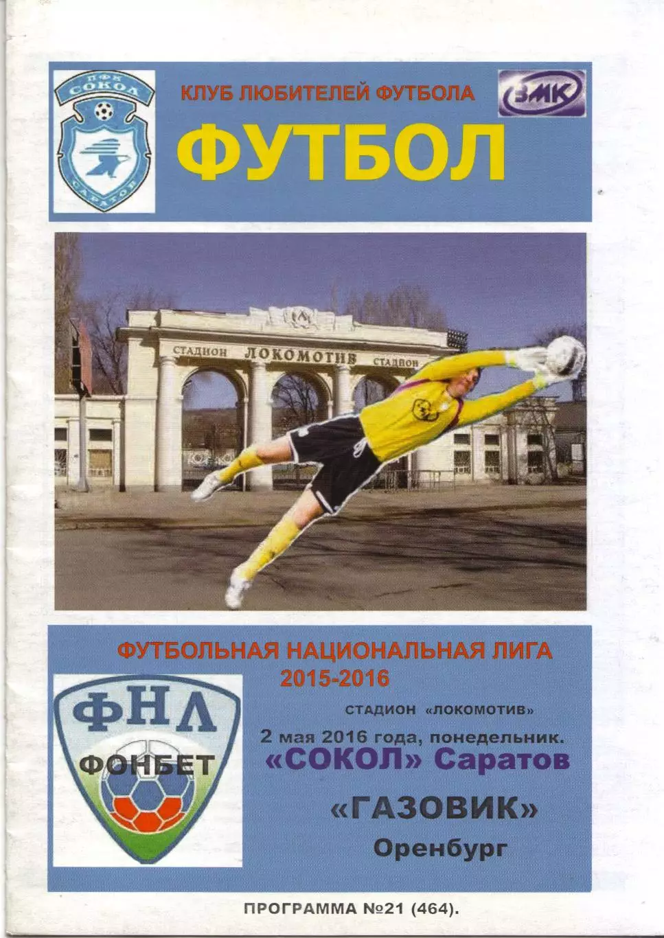 Сокол Саратов - Газовик Оренбург 02.05.2016