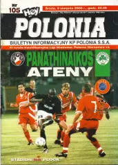Полония Варшава, Польша - Панатинаикос Греция 09.08.2000