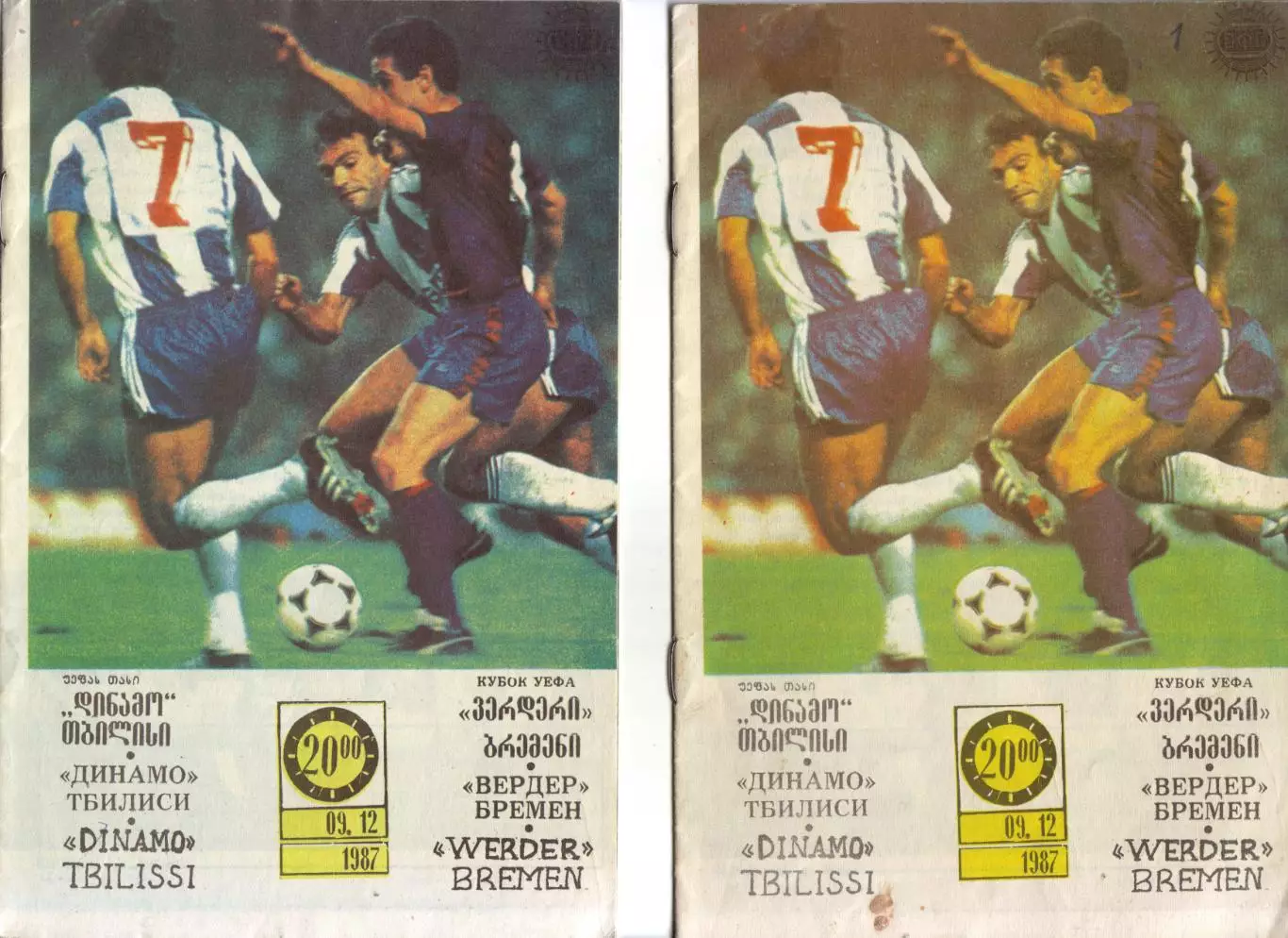 Динамо Тбилиси - Вердер Бремен, ФРГ 09.12.1987