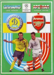 Динамо Киев, Украина - Арсенал Англия 21.10.2003
