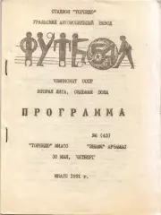 Торпедо Миасс - Знамя Арзамас 30.05.1991