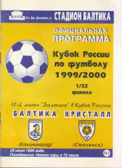 Балтика Калининград - Кристалл Смоленск 28.06.1999