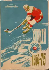 к/с Уфа 1974/1975 ХОККЕЙ С ШАЙБОЙ