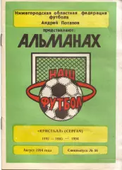 к/с Сергач 1994