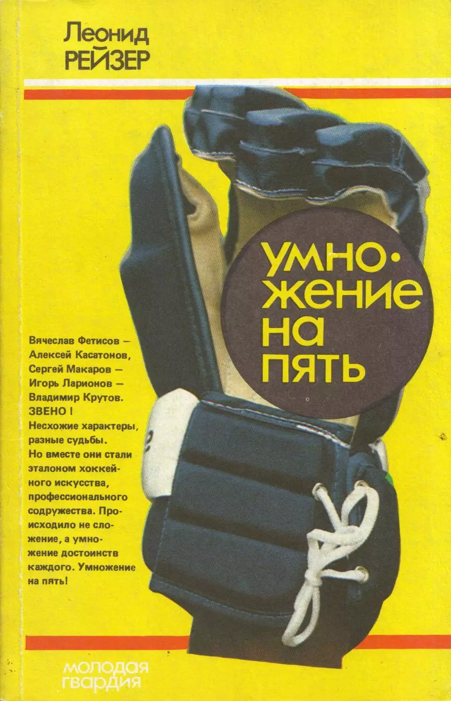 Л. Рейзер Умножение на пять